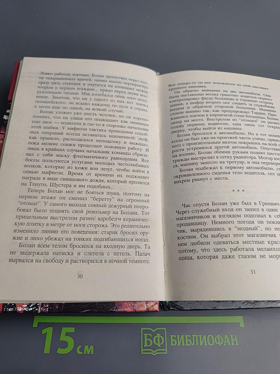 Сицилийский набат. Кровь за кровь. Том 5