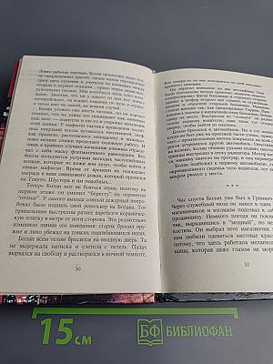 Сицилийский набат. Кровь за кровь. Том 5