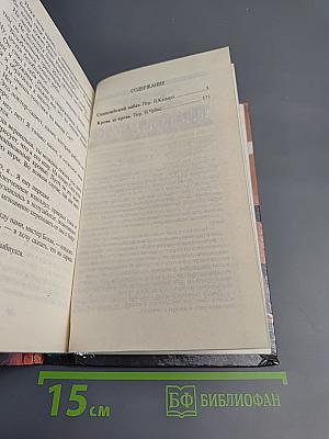 Сицилийский набат. Кровь за кровь. Том 5