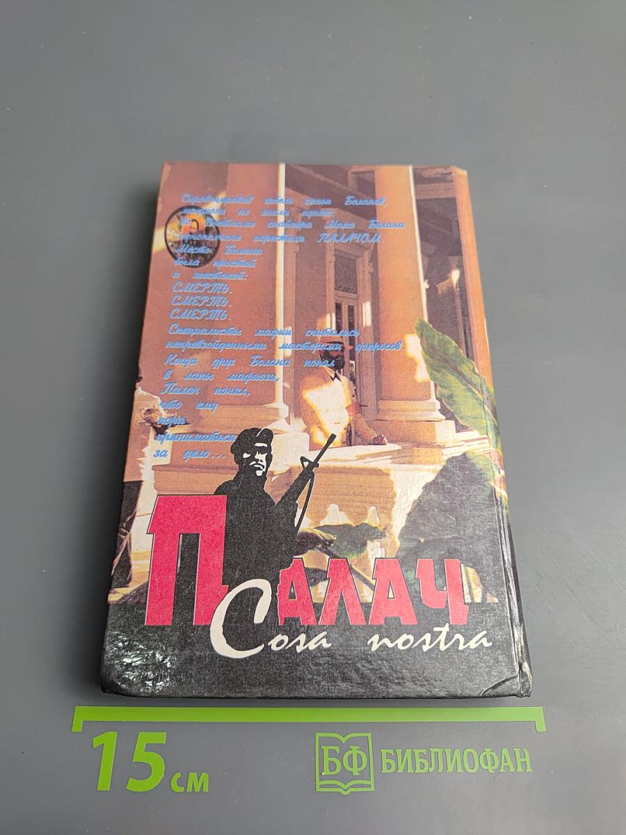 Сицилийский набат. Кровь за кровь. Том 5