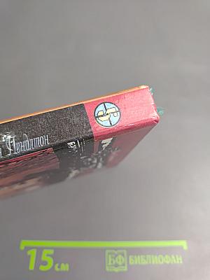 Сицилийский набат. Кровь за кровь. Том 5