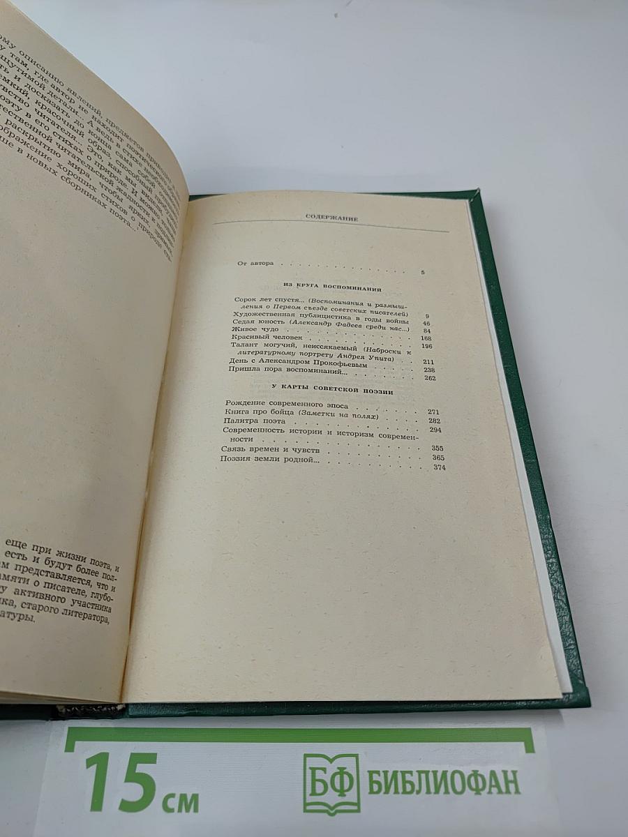 Встреча прошлого с будущим