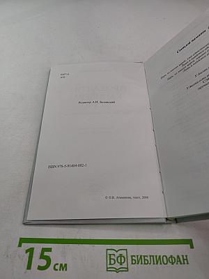 Проклятие канцлера Мора, или Горе от ума на английский лад