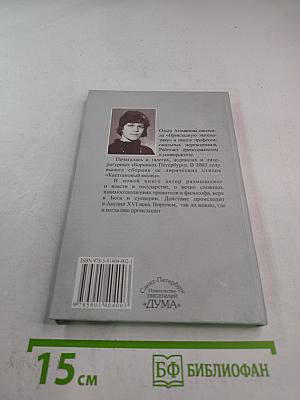 Проклятие канцлера Мора, или Горе от ума на английский лад