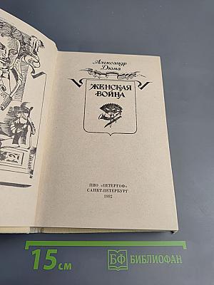 Женская война