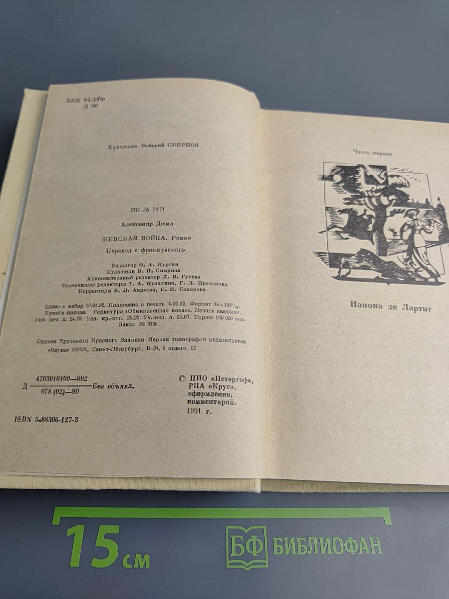 Женская война