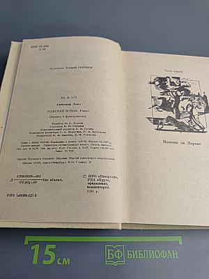 Женская война