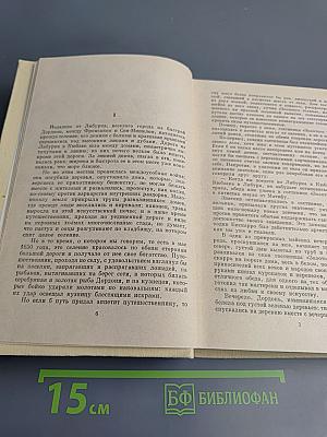 Женская война