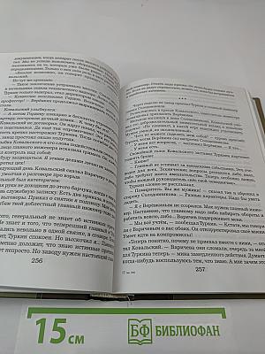 Под открытым небом. История одной жизни. Том второй