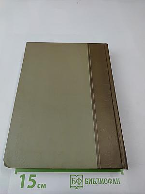 Под открытым небом. История одной жизни. Том второй