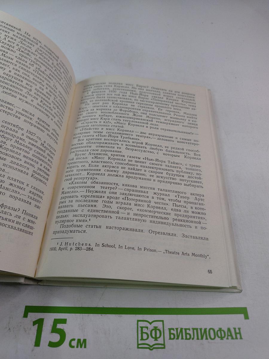 Кэтрин Корнелл