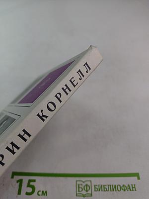 Кэтрин Корнелл