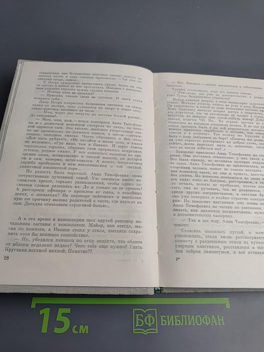 На крыльях счастья