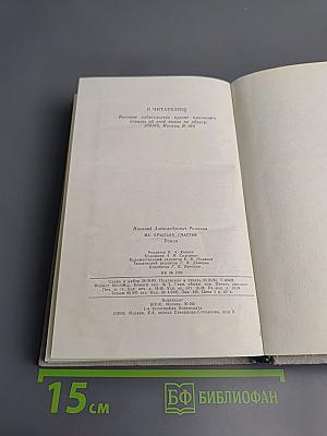 На крыльях счастья