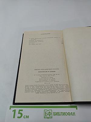 Властители и судьбы