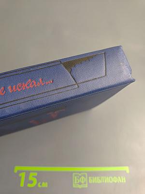 Я лучшей доли не искал... Судьба Александра Блока в письмах, дневниках, воспоминаниях