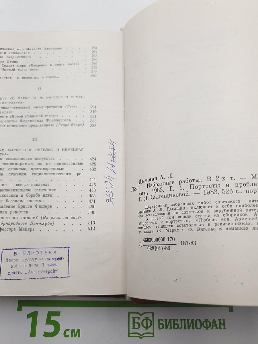 Избранные работы