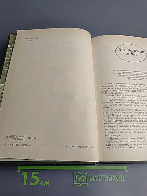 Накануне и в дни испытаний