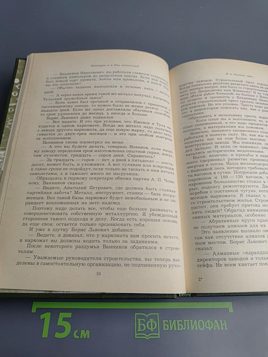 Накануне и в дни испытаний