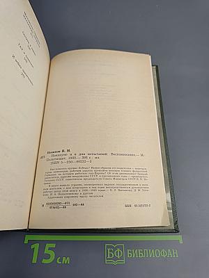 Накануне и в дни испытаний