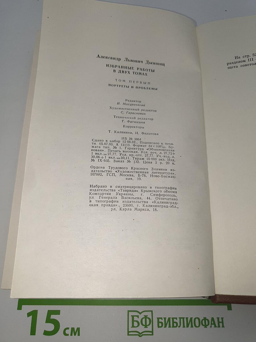 Избранные работы