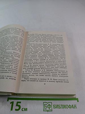И.П. Павлов в Петербурге-Ленинграде