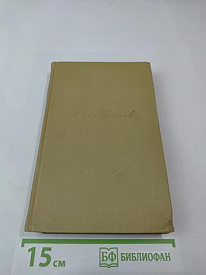 Сочинения в двух томах. Том 2