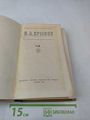 Сочинения в двух томах. Том 2