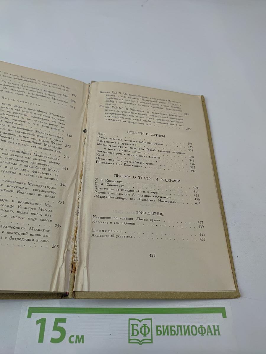 Сочинения в двух томах. Том 2