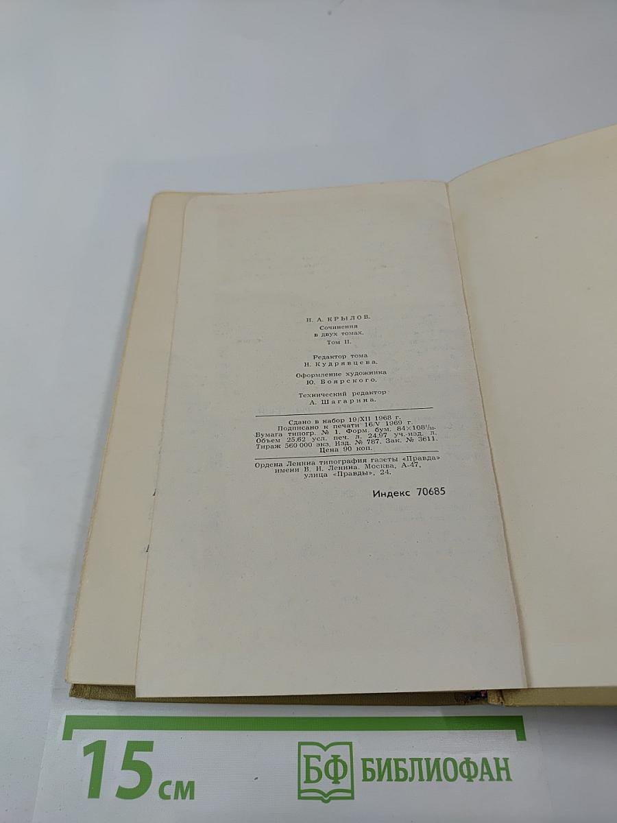 Сочинения в двух томах. Том 2