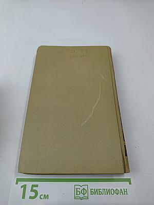 Сочинения в двух томах. Том 2