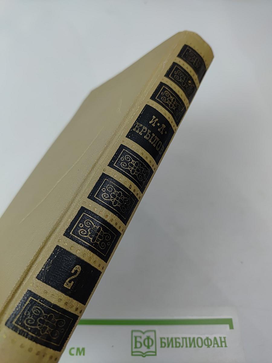 Сочинения в двух томах. Том 2