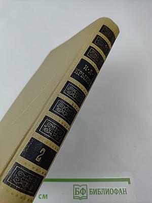 Сочинения в двух томах. Том 2