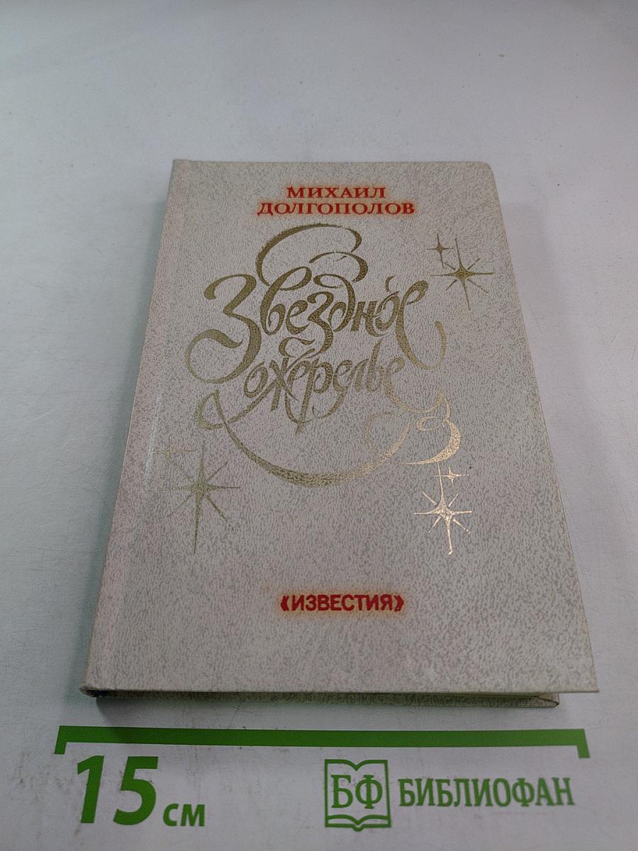 Звездное ожерелье