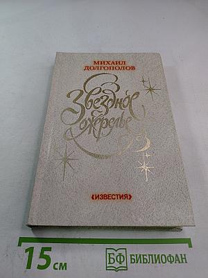 Звездное ожерелье