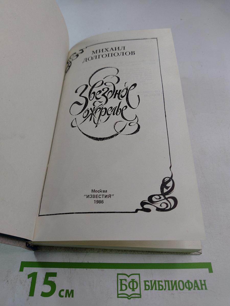 Звездное ожерелье