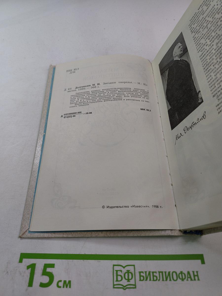 Звездное ожерелье