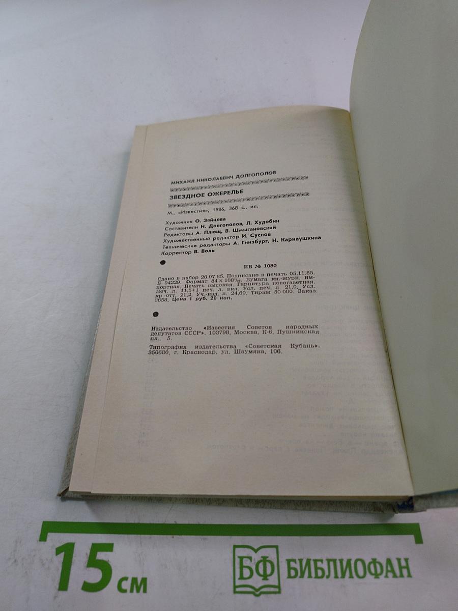 Звездное ожерелье