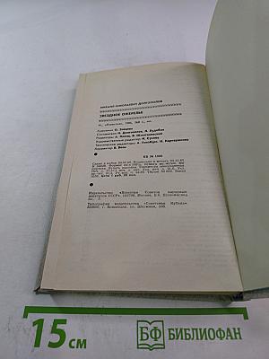 Звездное ожерелье