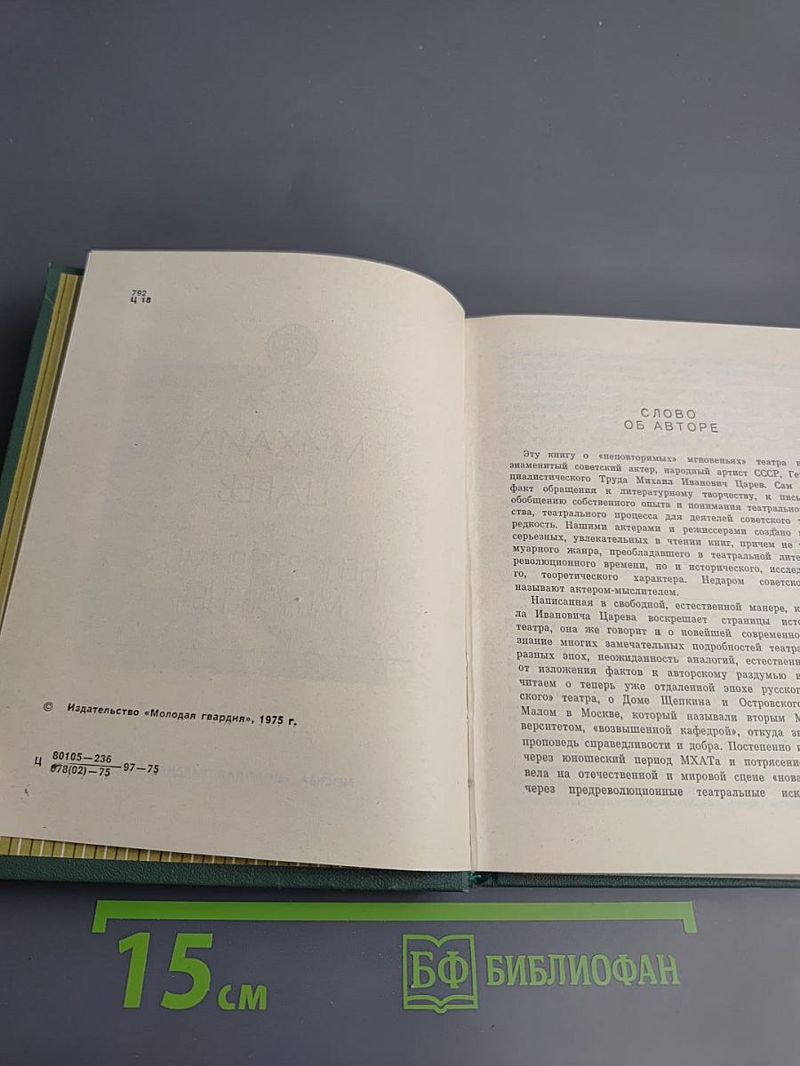 Неповторимые мгновения