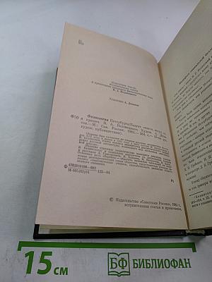 Физиология Петербурга