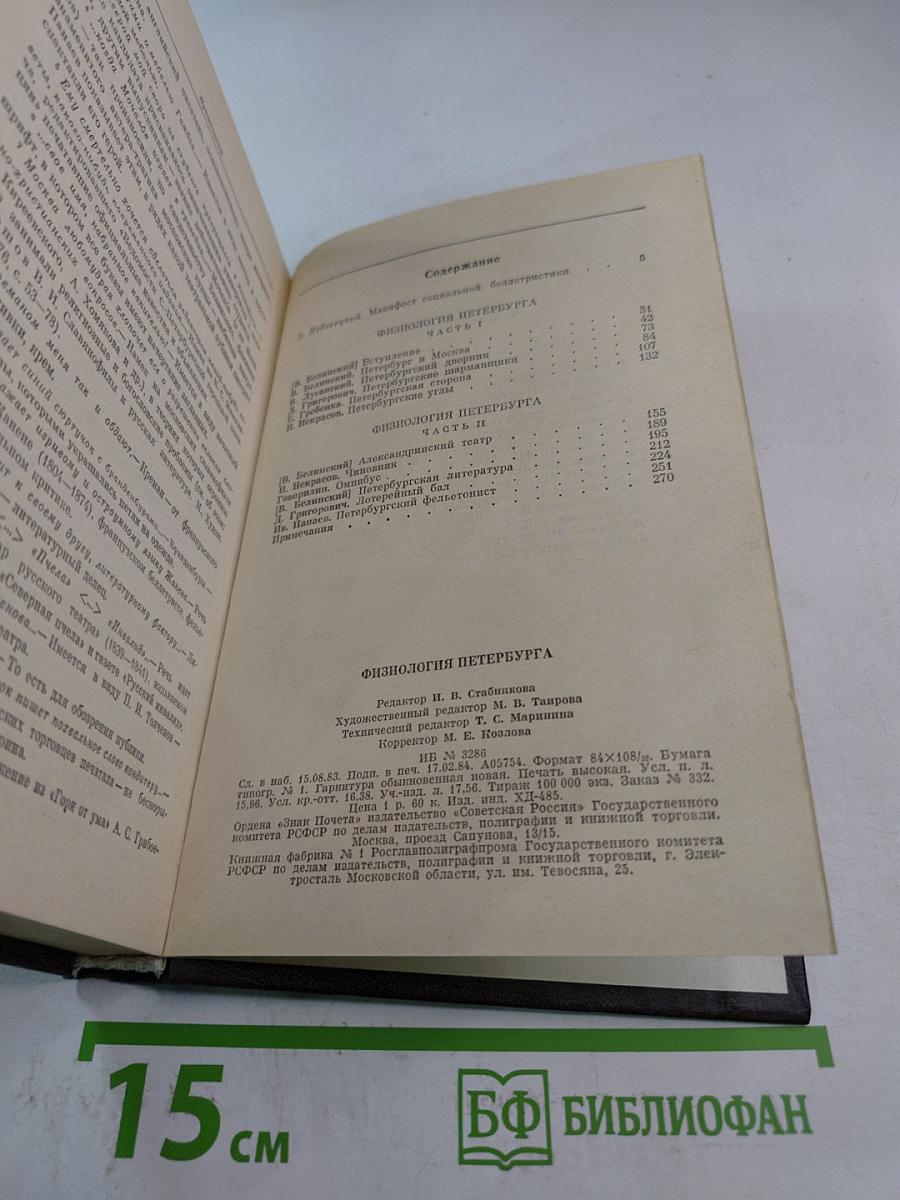 Физиология Петербурга