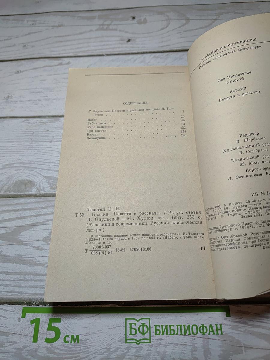 Казаки. Повести и рассказы