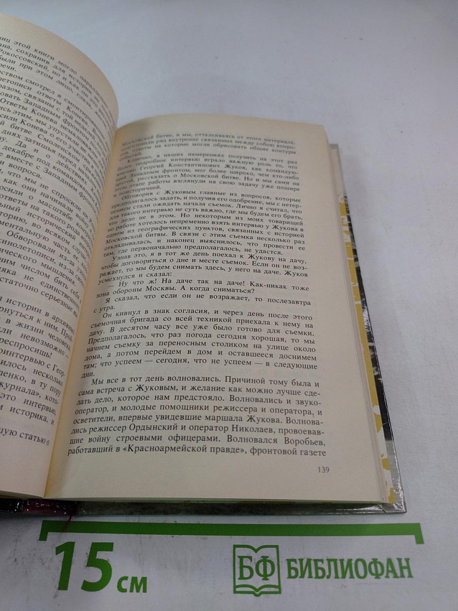 Маршал Жуков. Каким мы его помним