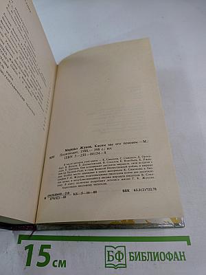 Маршал Жуков. Каким мы его помним
