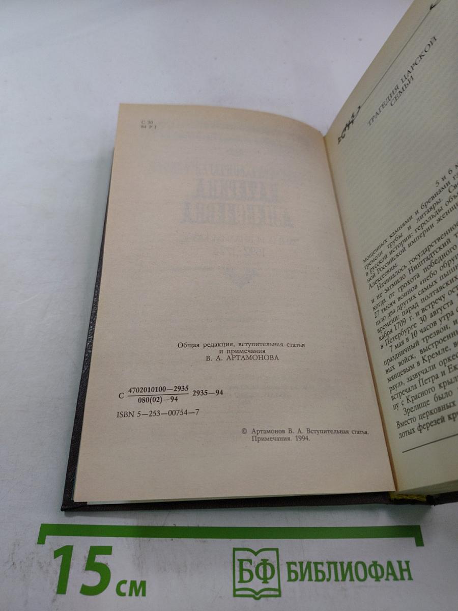 Царица Катерина Алексеевна. Анна и Виллим Монс