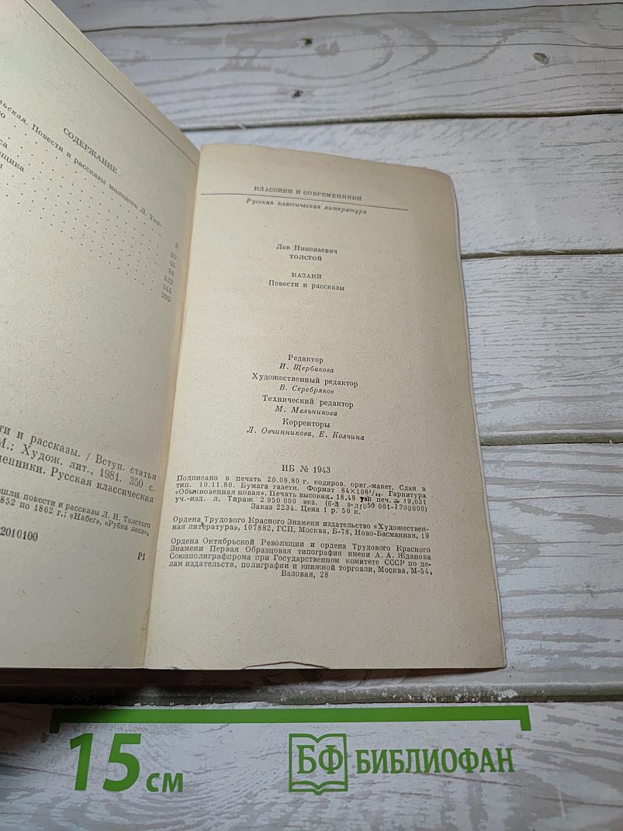 Казаки. Повести и рассказы