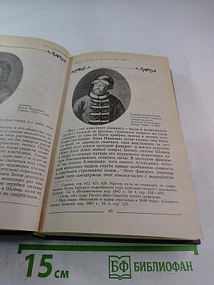 Царица Катерина Алексеевна. Анна и Виллим Монс