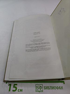 Избранный путь