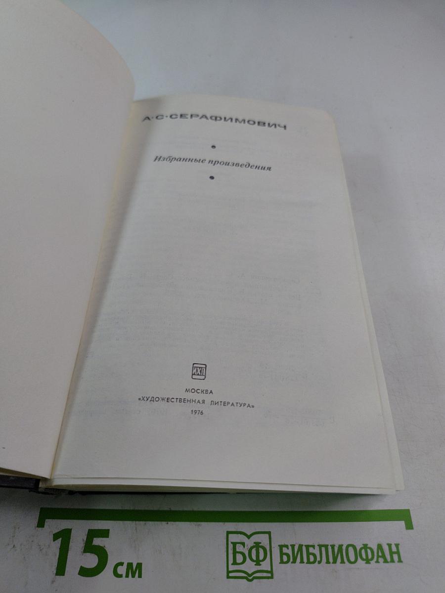 Избранные произведения